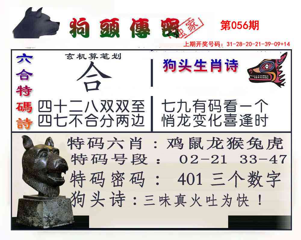 056期狗头传密[图]