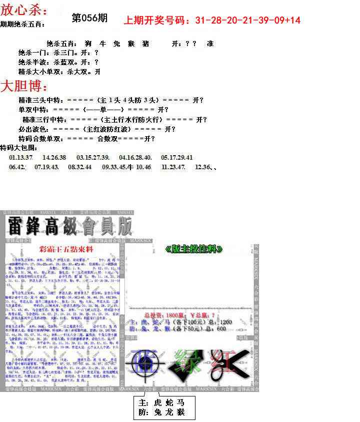 056期帮您翻本B[图]