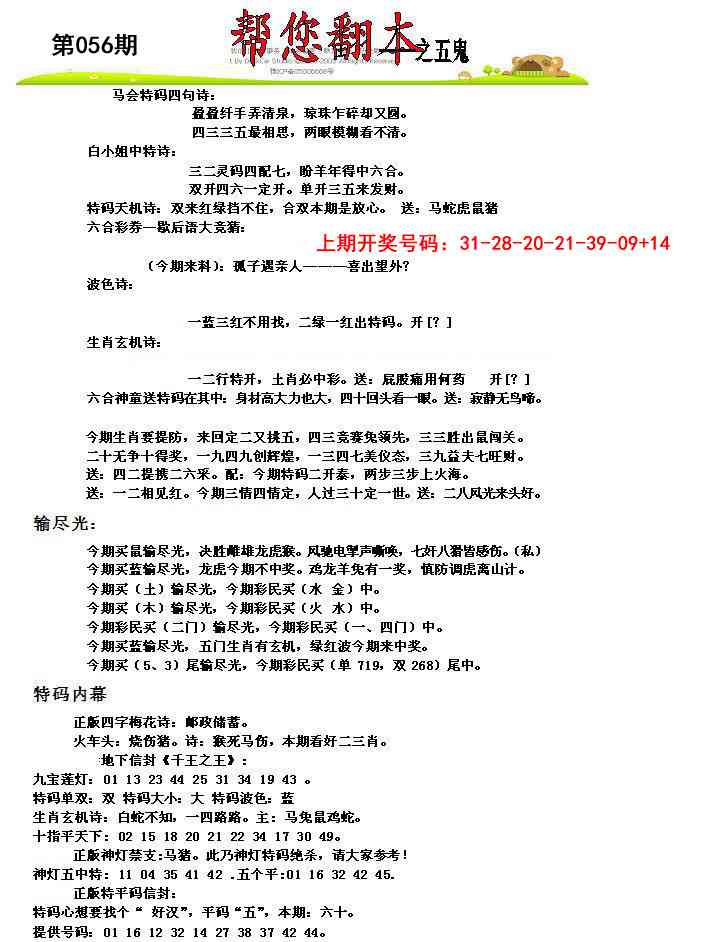 056期帮您翻本A[图]