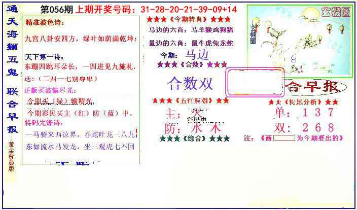 056期新联合早报[图]