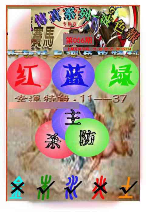 056期马会传真-波色报[图]