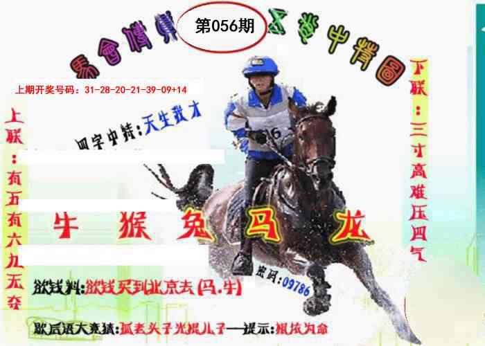 056期马会传真-五肖料[图]