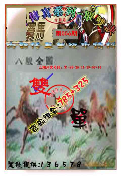 056期马会传真-单双诀[图]