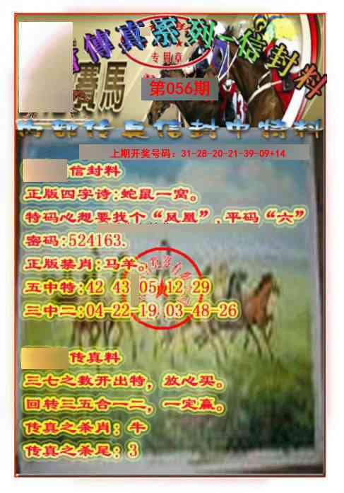 056期马会传真-信封料[图]