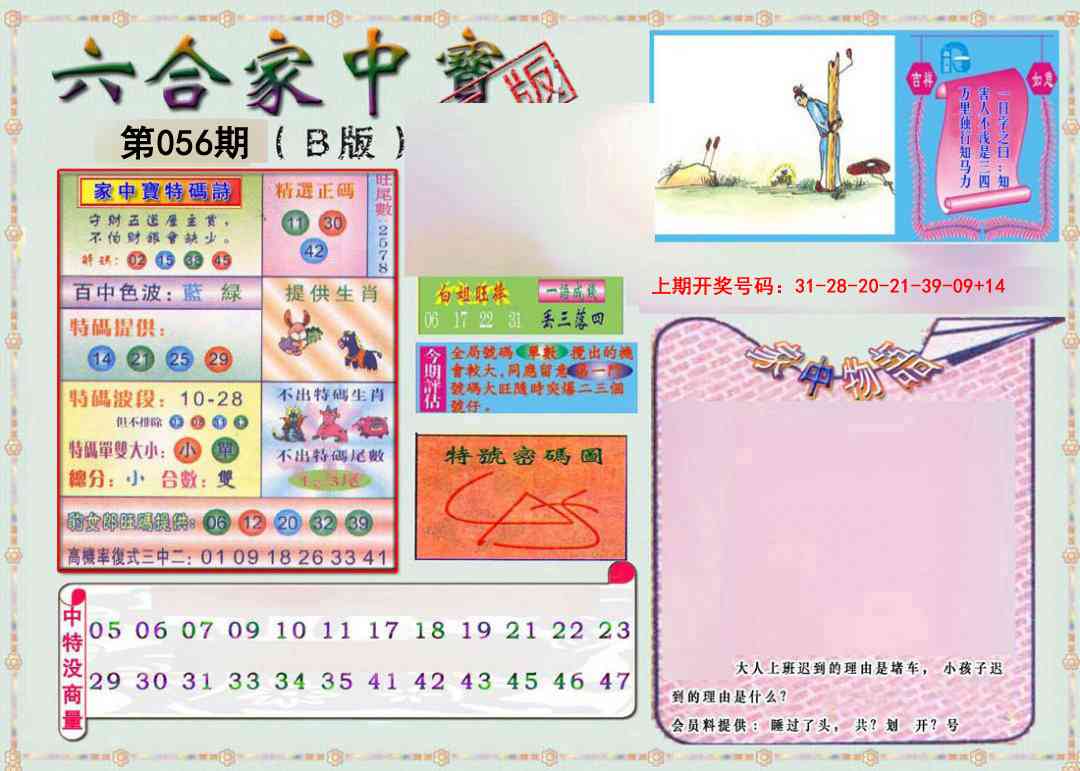 056期六合家中宝B[图]