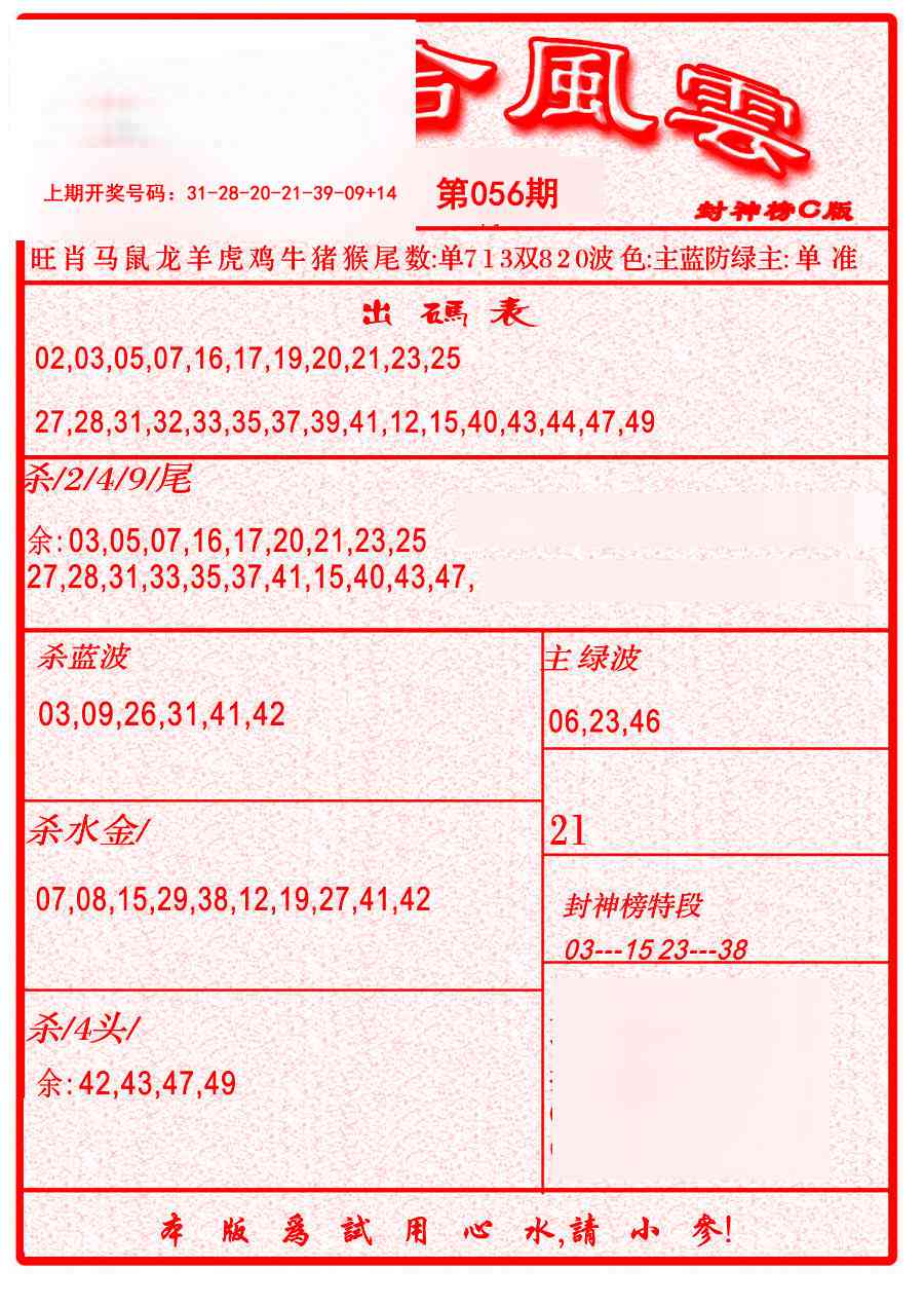 056期六合风云B[图]