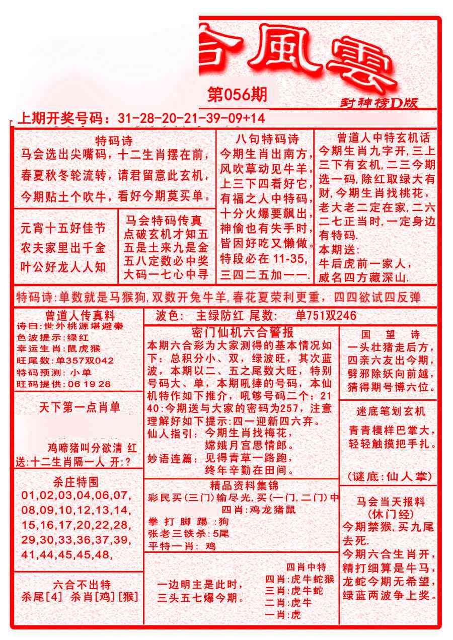 056期六合风云A[图]