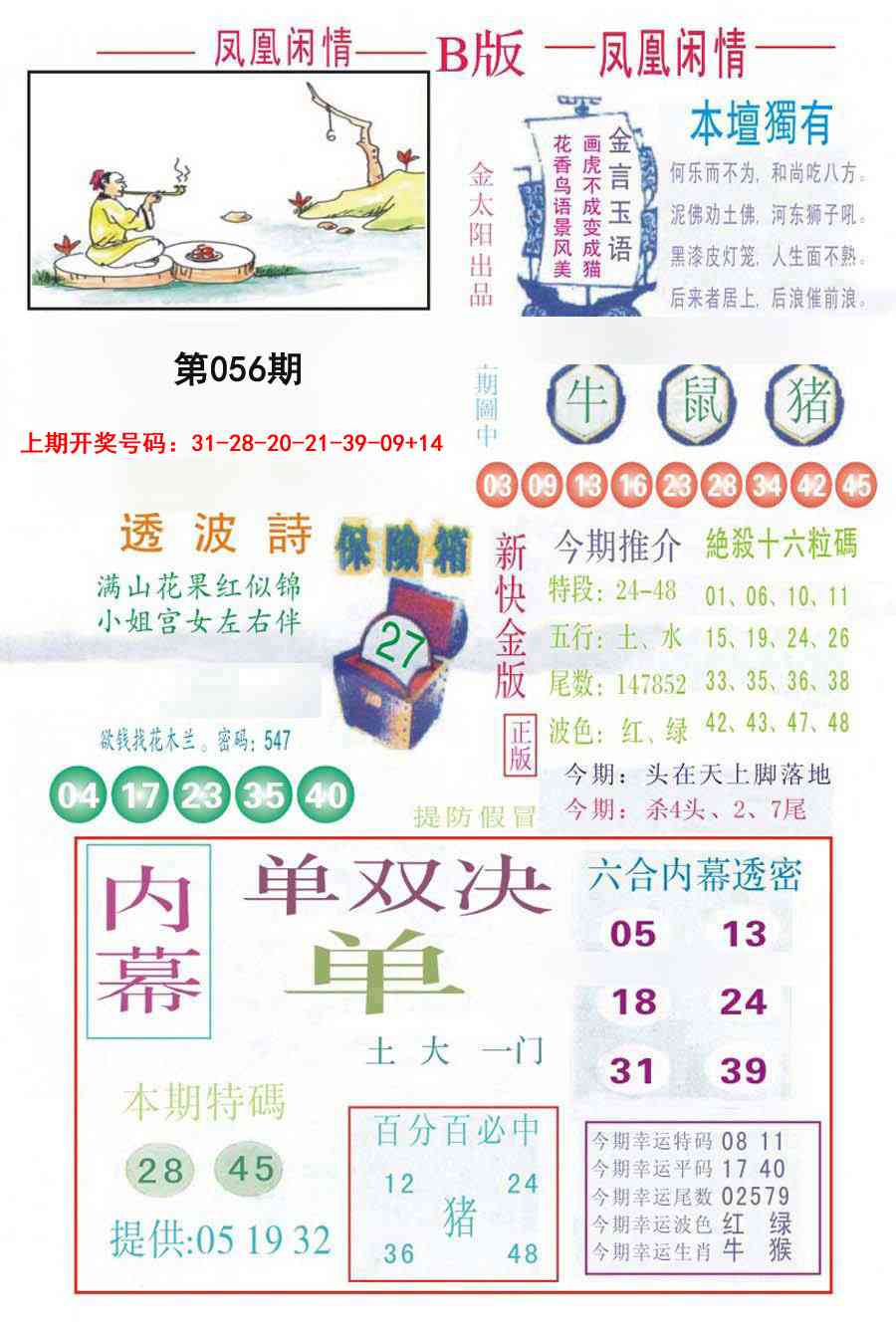 056期凤凰闲情C[图]