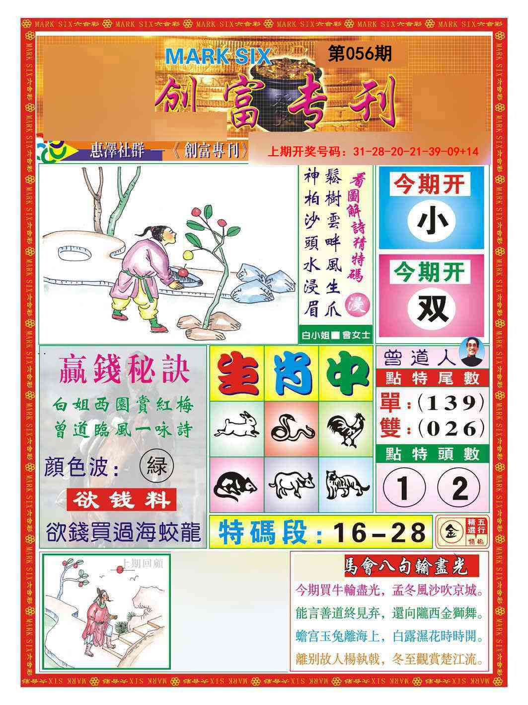 056期创富专刊A[图]