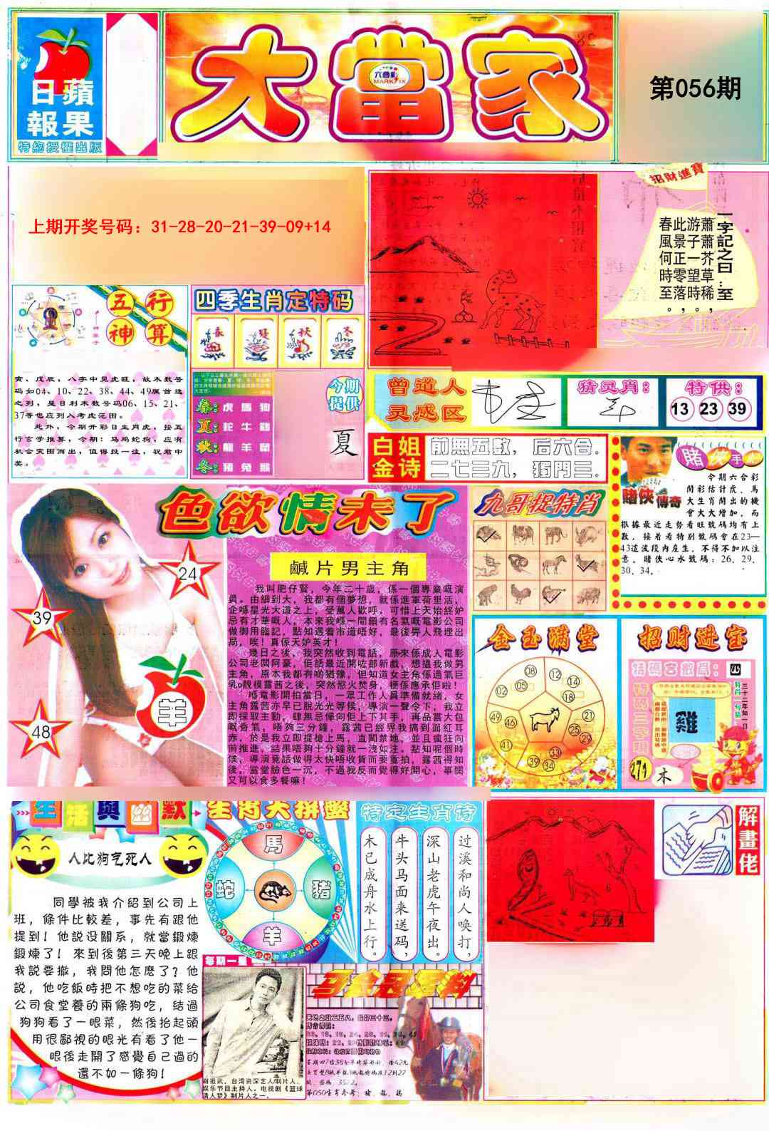 056期彩卷后庄A[图]