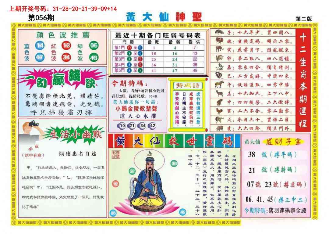 056期黄大仙神圣B[图]