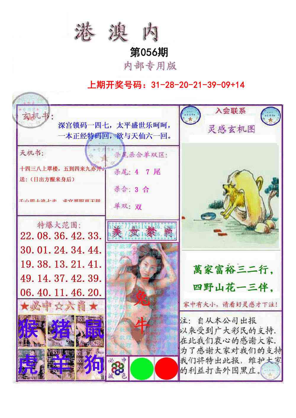 056期港澳内幕报[图]