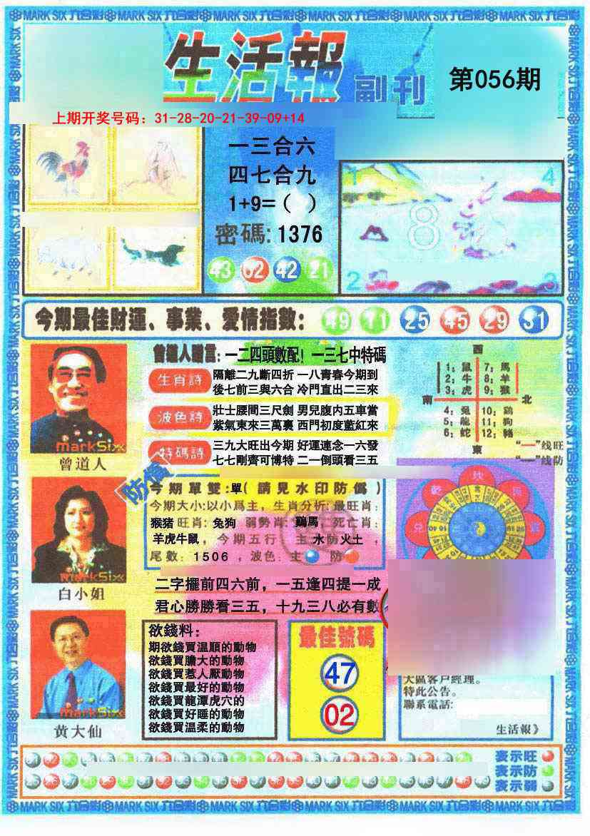 056期生活报[图]