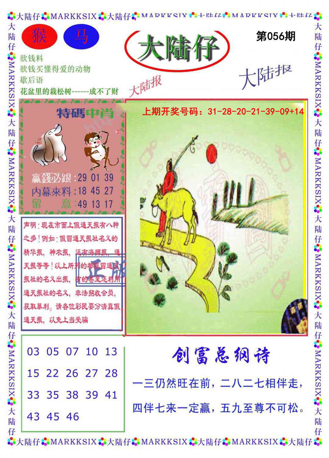 056期大陆仔[图]