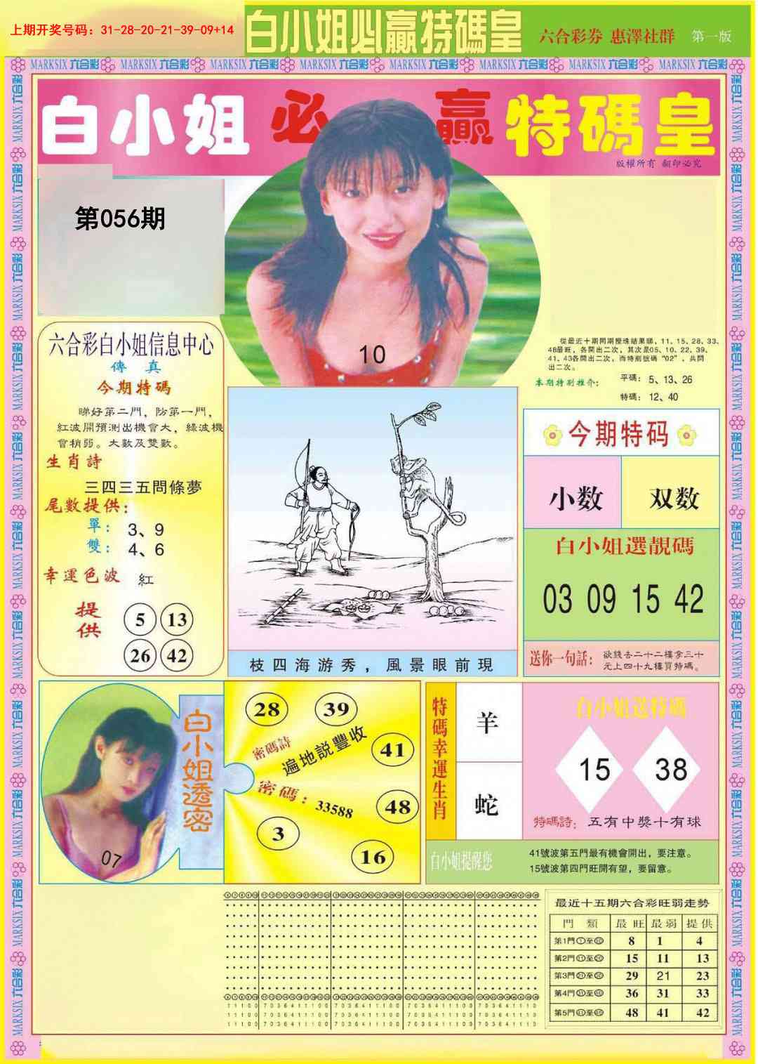 056期白小姐必赢A[图]