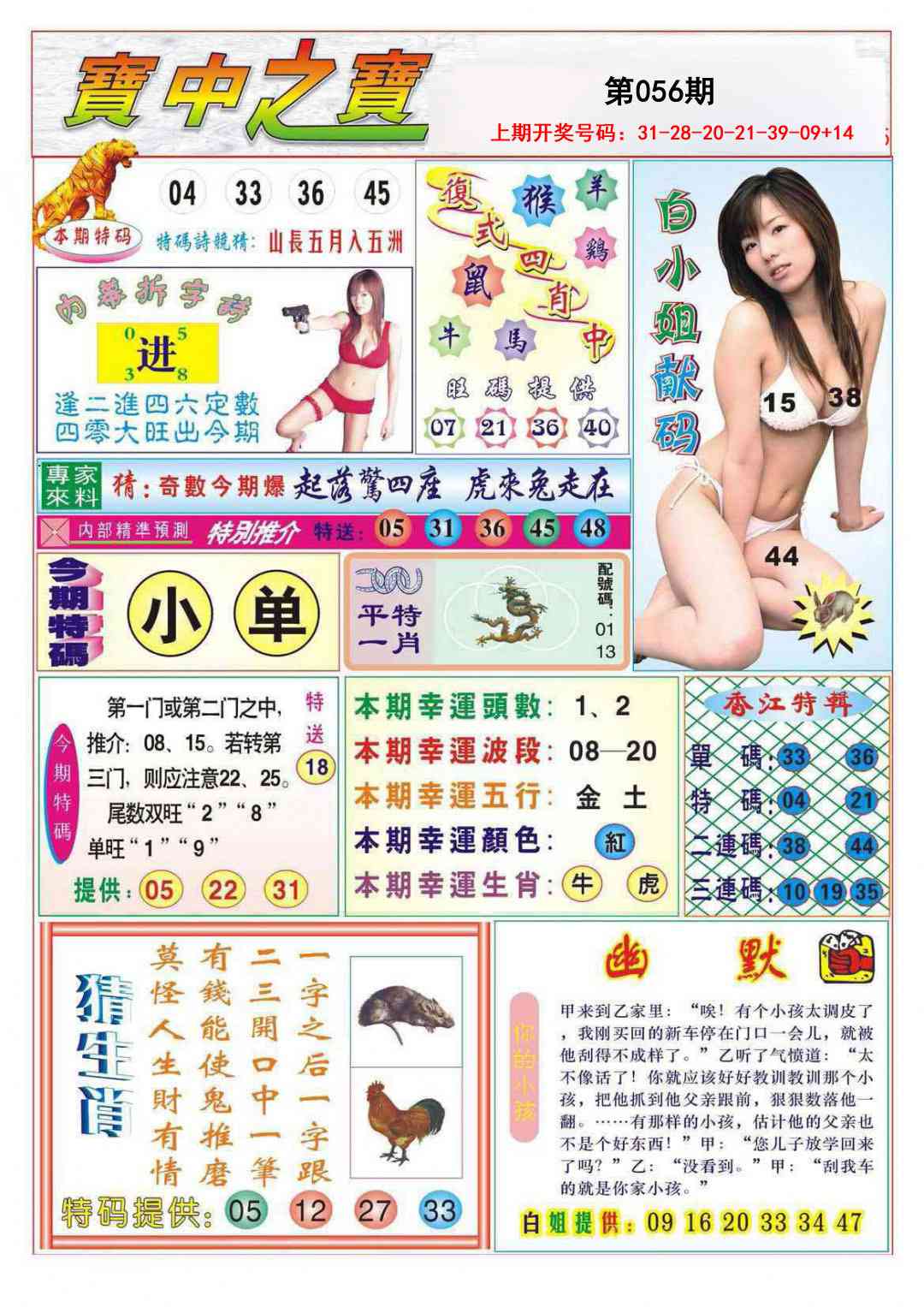 056期宝中之宝[图]
