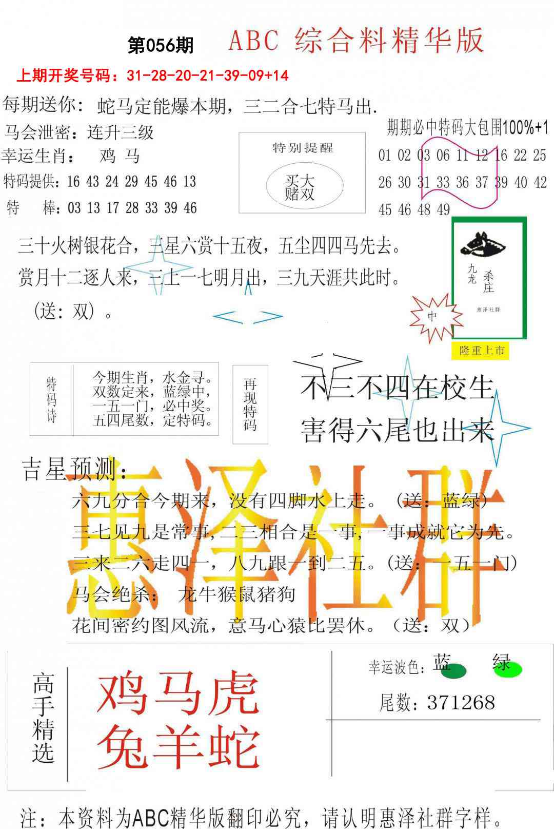 056期综合正版资料[图]