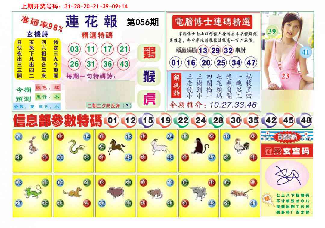 056期莲花报[图]