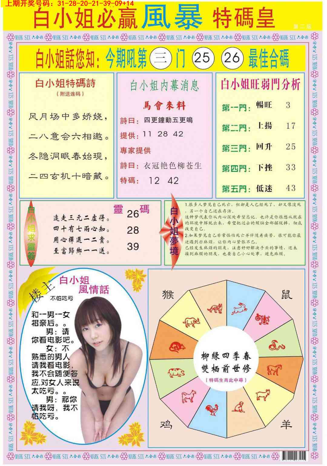 056期白小姐必赢B[图]