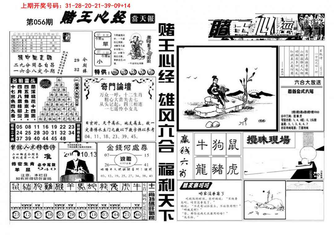 056期赌王心经[图]