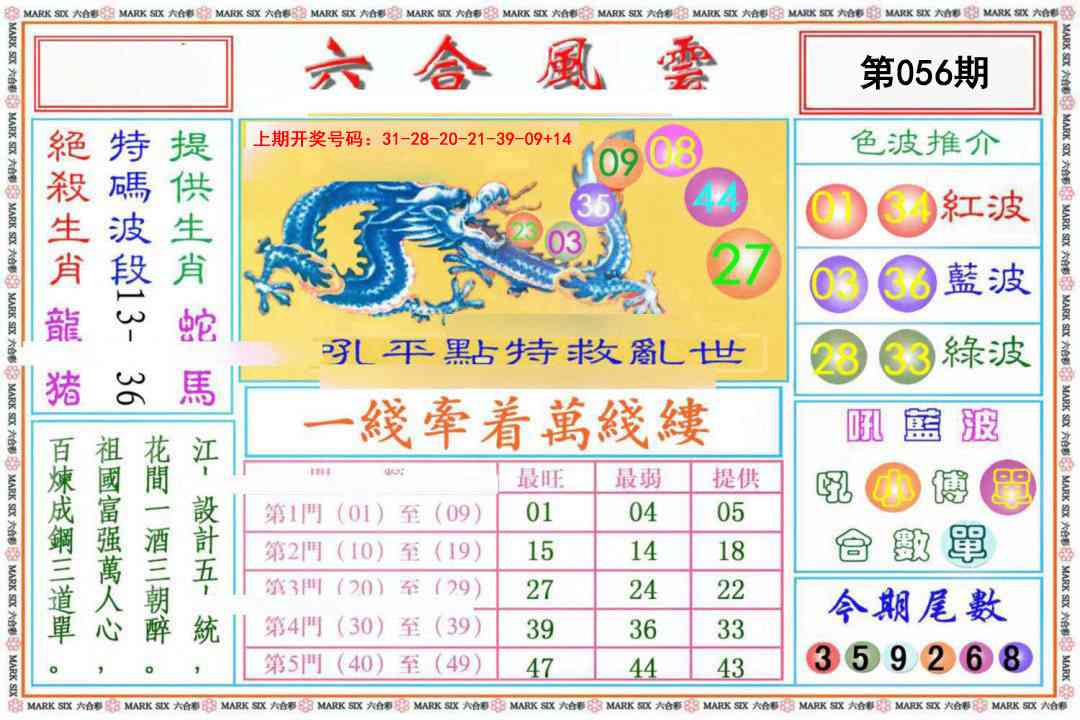 056期六合风云《另版》[图]