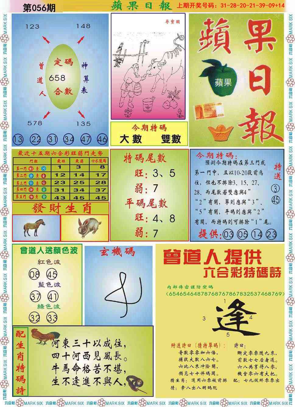 056期青苹果日报[图]