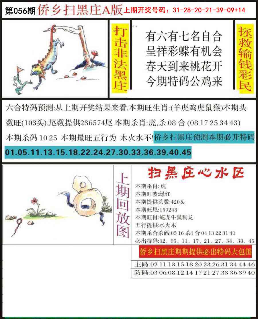 056期侨乡狂扫黑庄[图]