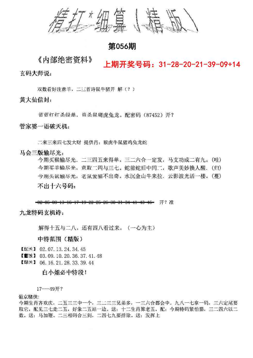 056期精大细算精版[图]