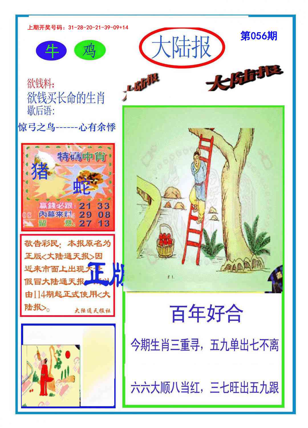 056期大陆报[图]