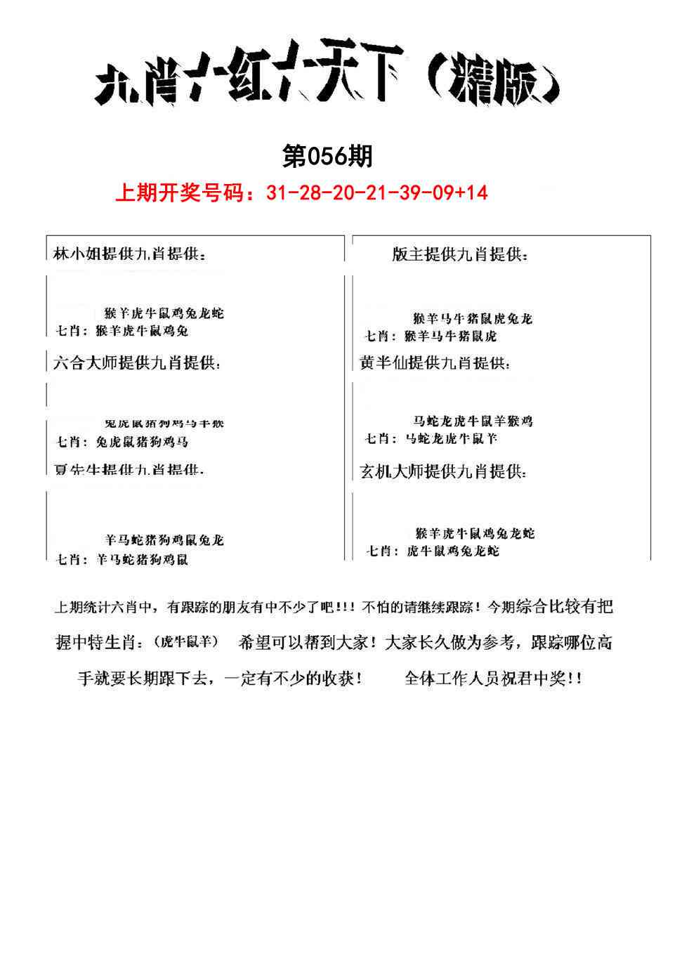 056期九肖红天下精版[图]