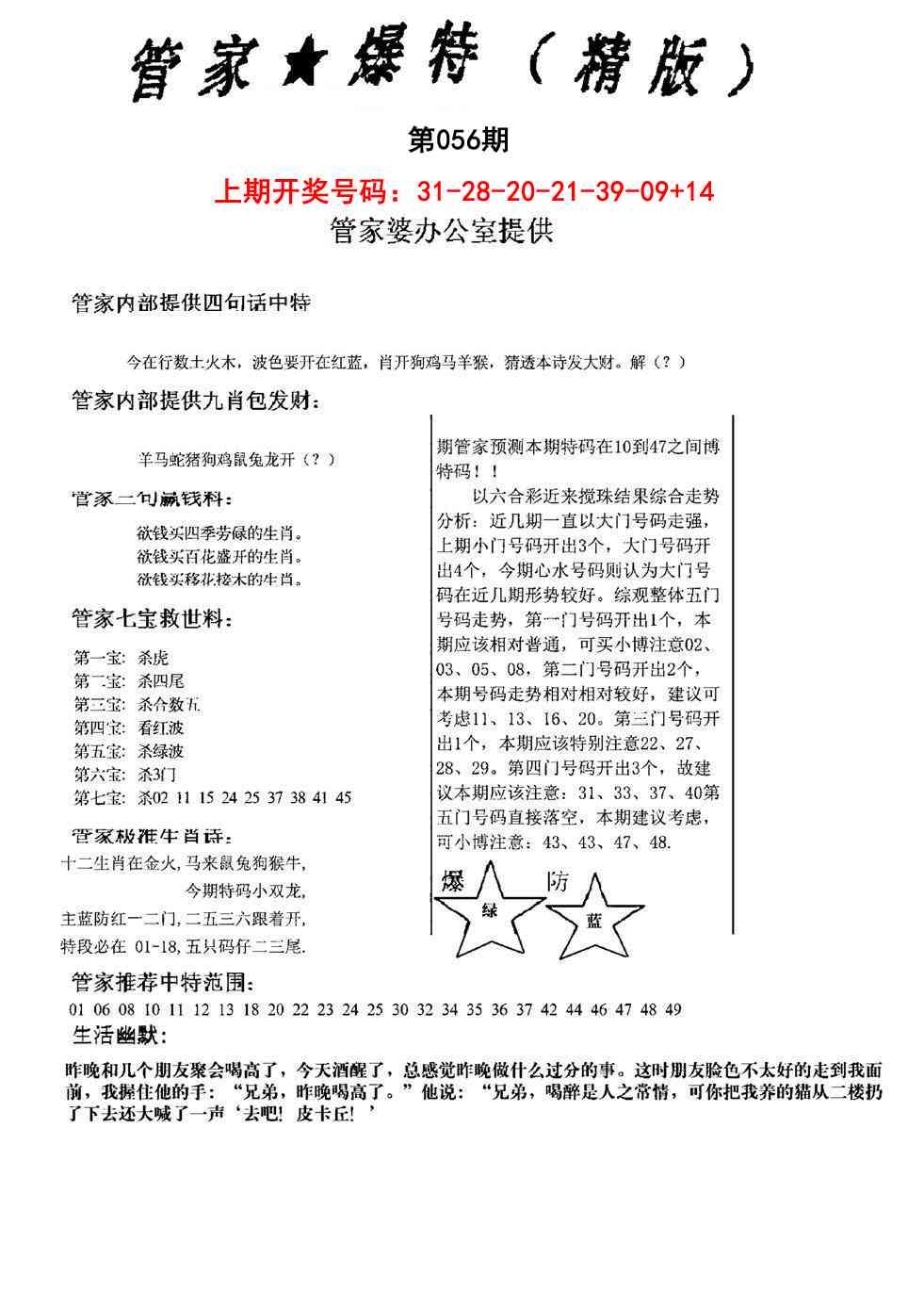056期管家爆特精版[图]