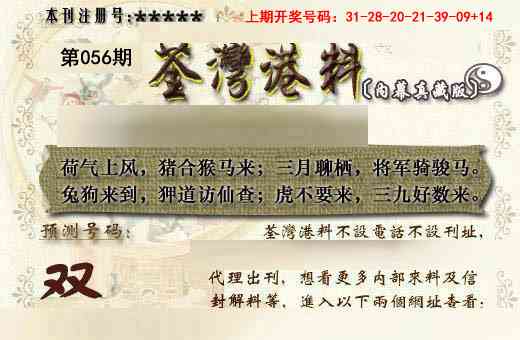 056期茶湾港料《另版》[图]