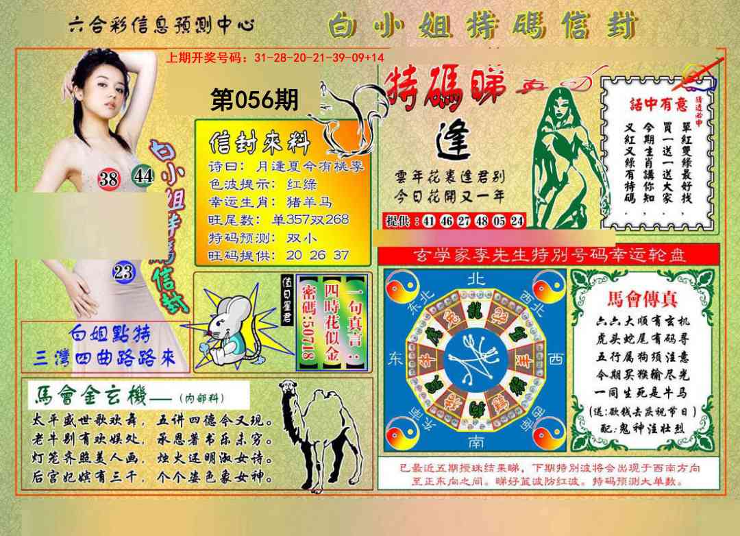 056期白小姐特码信封[图]