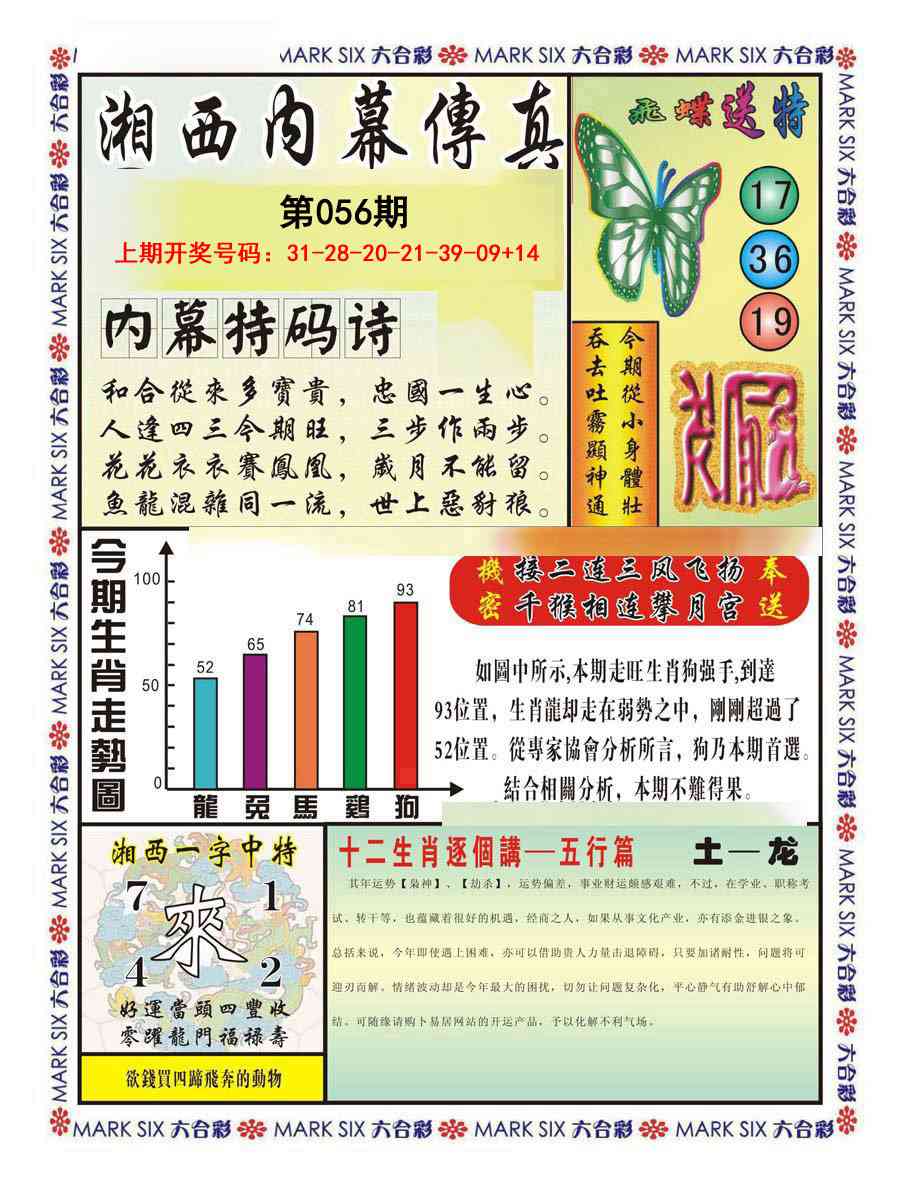 056期湘西内幕传真A[图]