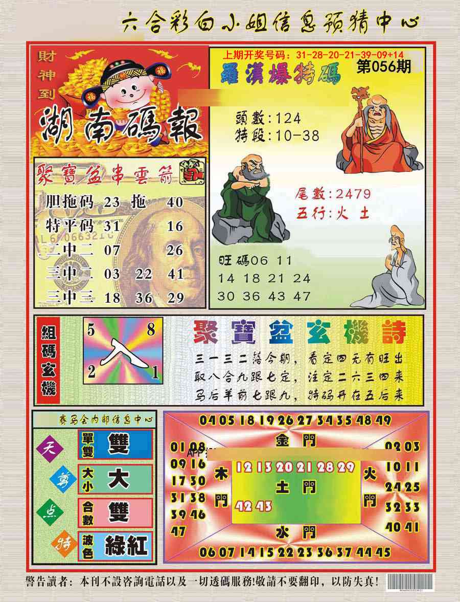 056期湖南码报[图]