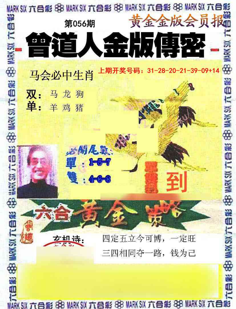 056期曾道人传密[图]