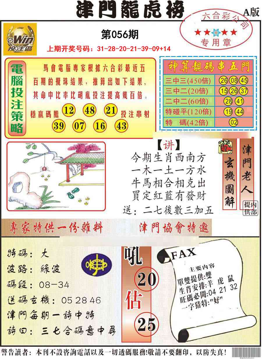 056期津门龙虎榜A[图]
