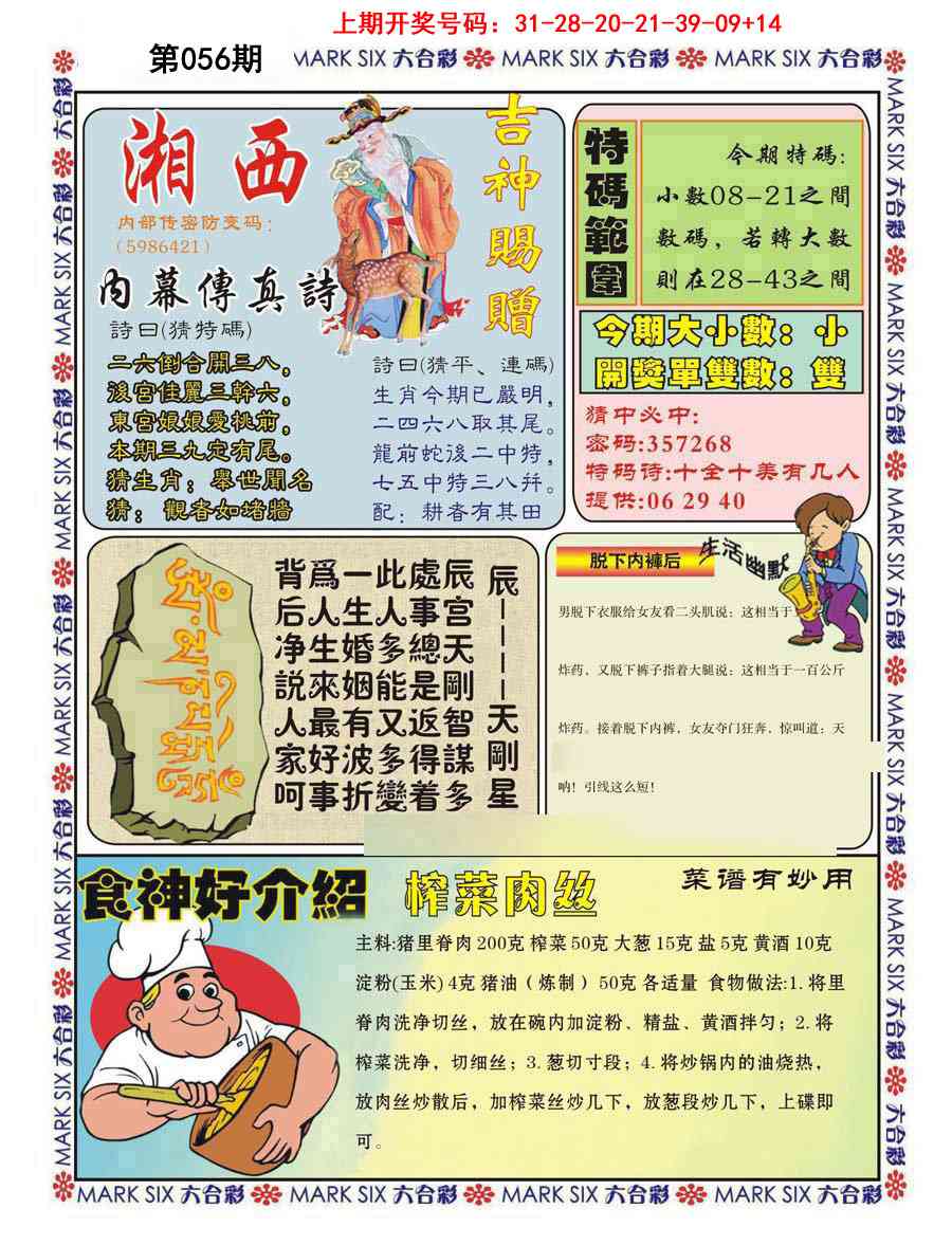 056期湘西内幕传真B[图]