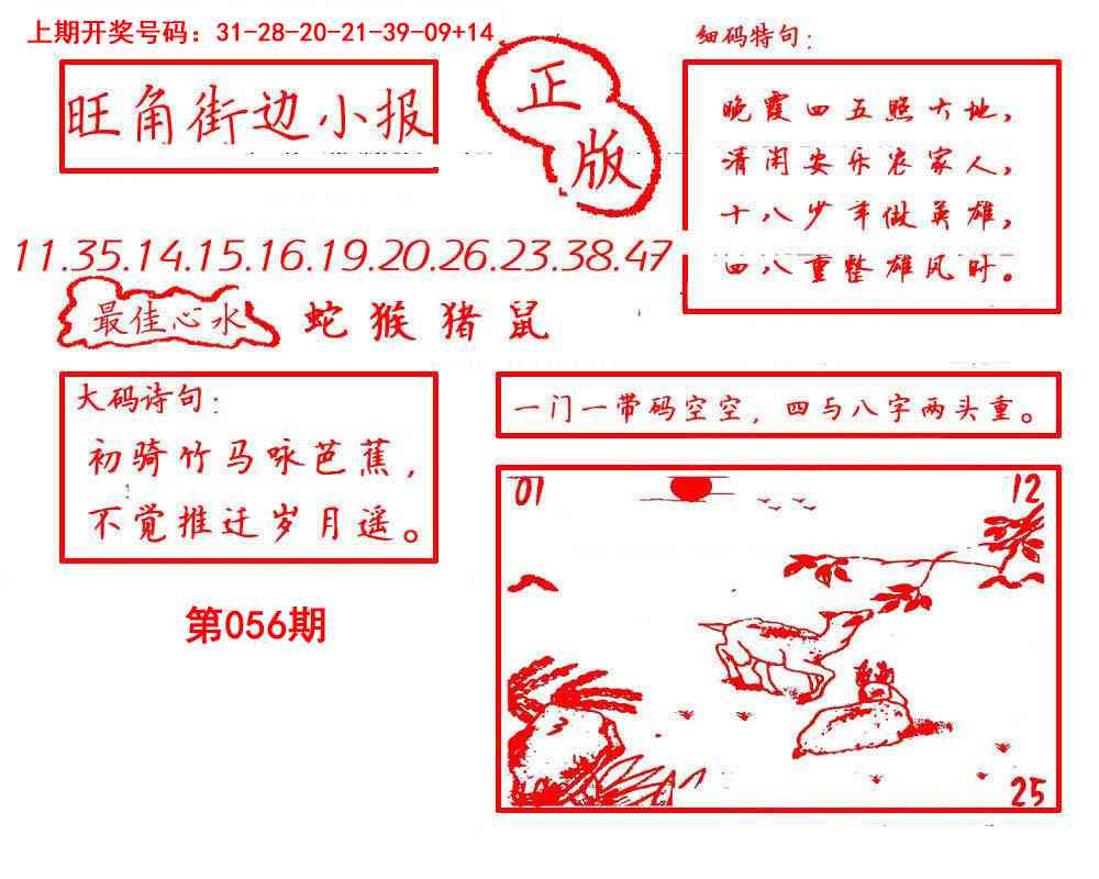 056期旺角街边小报[图]
