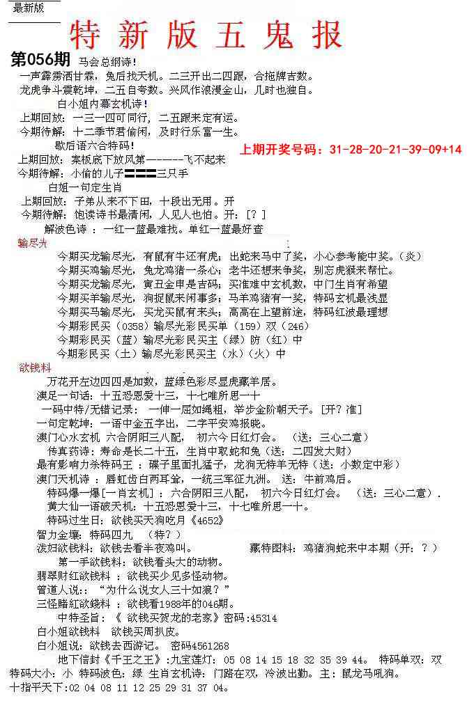 056期特新五鬼A[图]