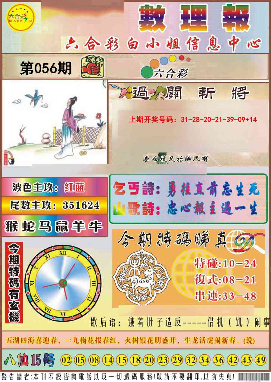056期九龙数理报[图]
