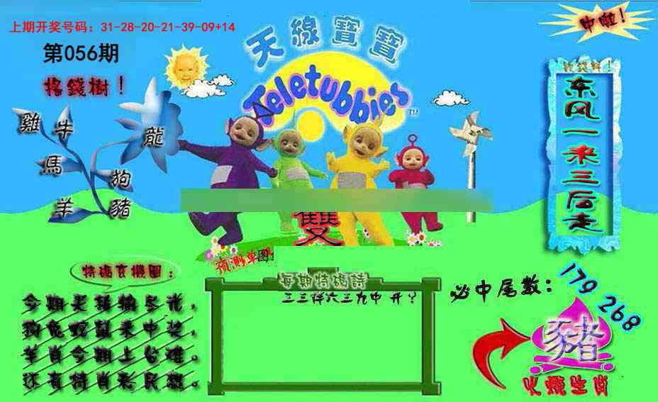 056期宝宝特码图[图]