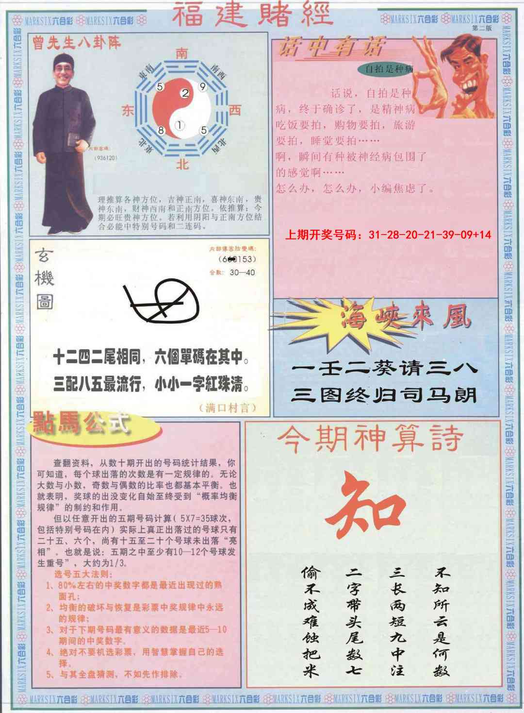 056期福建赌经B[图]