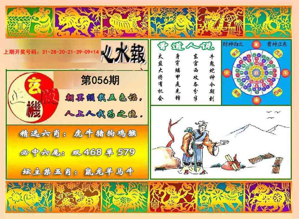 056期九龙心水报[图]