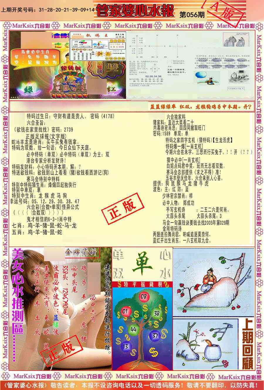 056期管家婆心水报A[图]