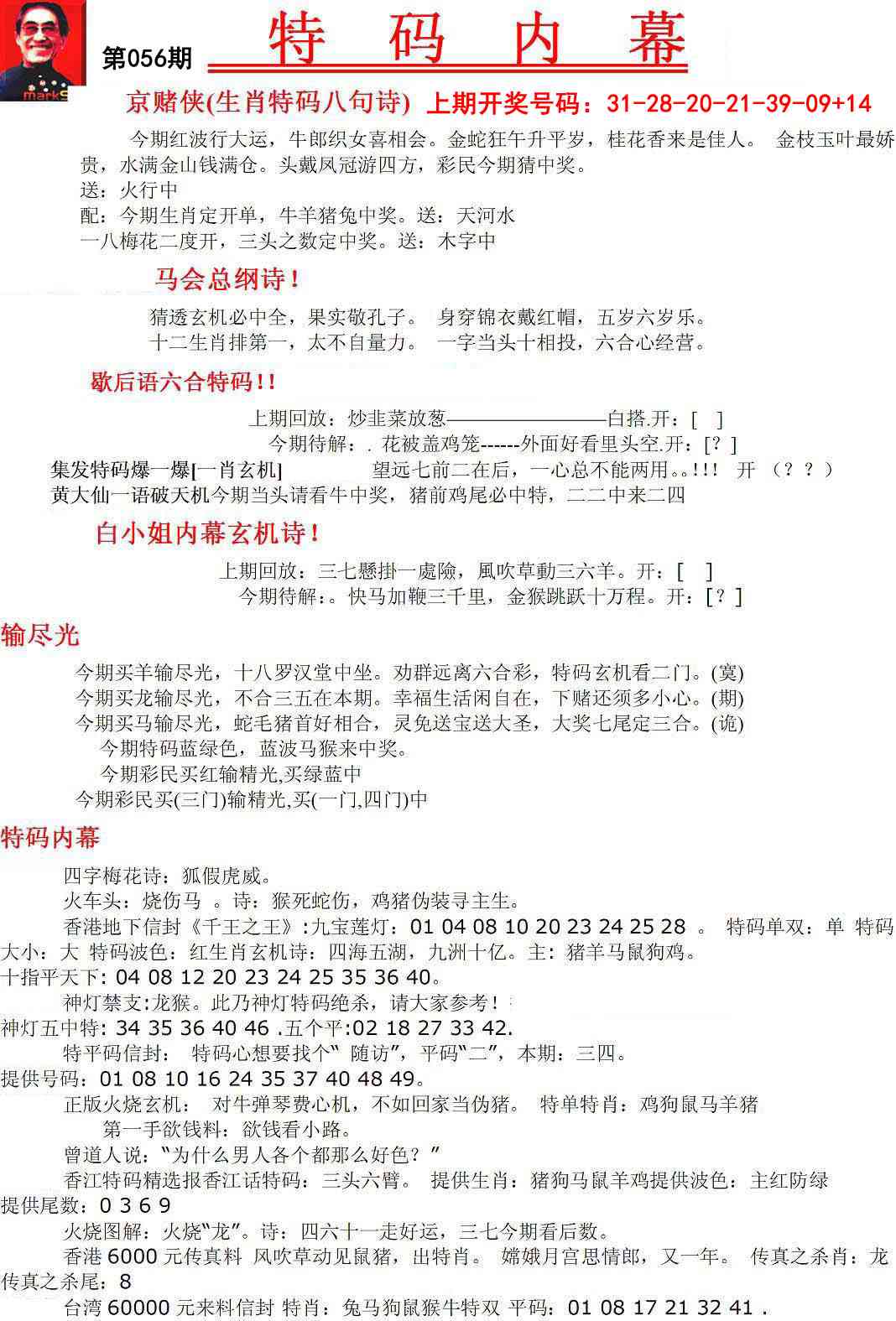 056期特码内幕A[图]