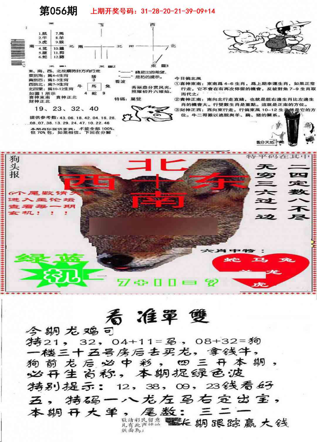 056期特码内幕B[图]