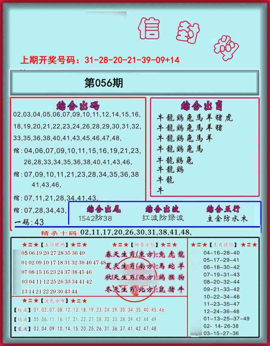 056期信封料[图]