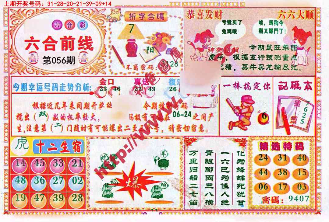 056期六合前线[图]