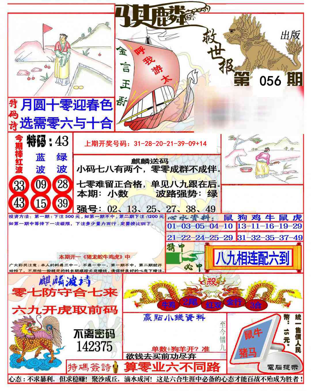 056期麒麟救世报(准)[图]